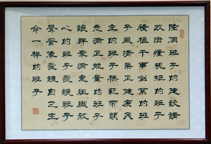 着力打造“六个班子”，，，认真落实“四个”要求