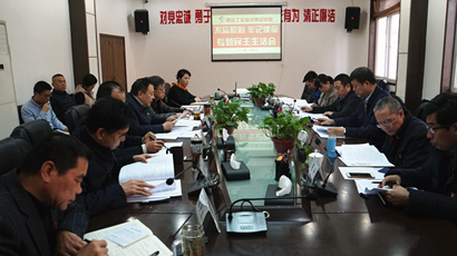 集团党委召开“不忘初心、、切记使命” 专题民主生涯会